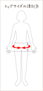howto_measure_hip.png